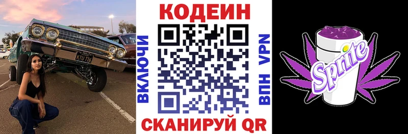 Кодеин напиток Lean (лин)  купить  цена  MEGA   Томари 